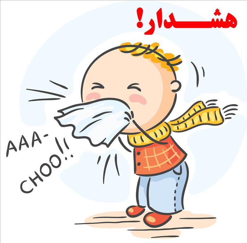 هشدار در مورد آنفلوانزا